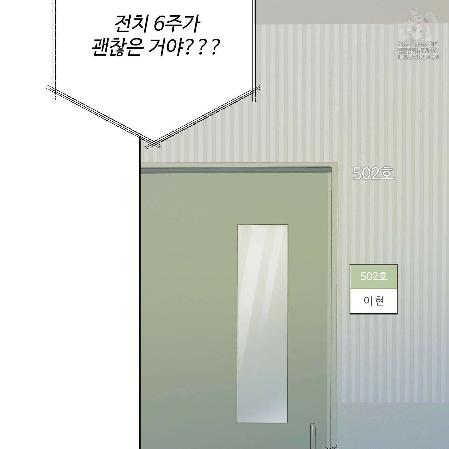 내가 너를 사랑하는 이야기 32화 121