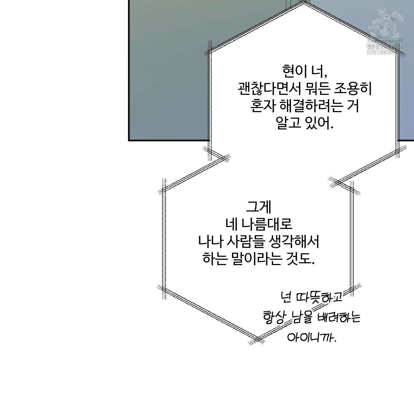 내가 너를 사랑하는 이야기 32화 122