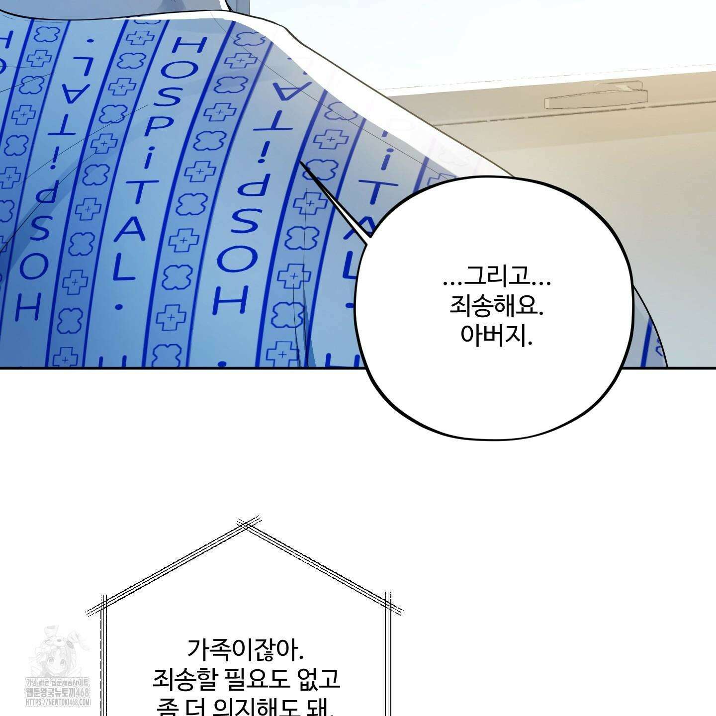 내가 너를 사랑하는 이야기 32화 129