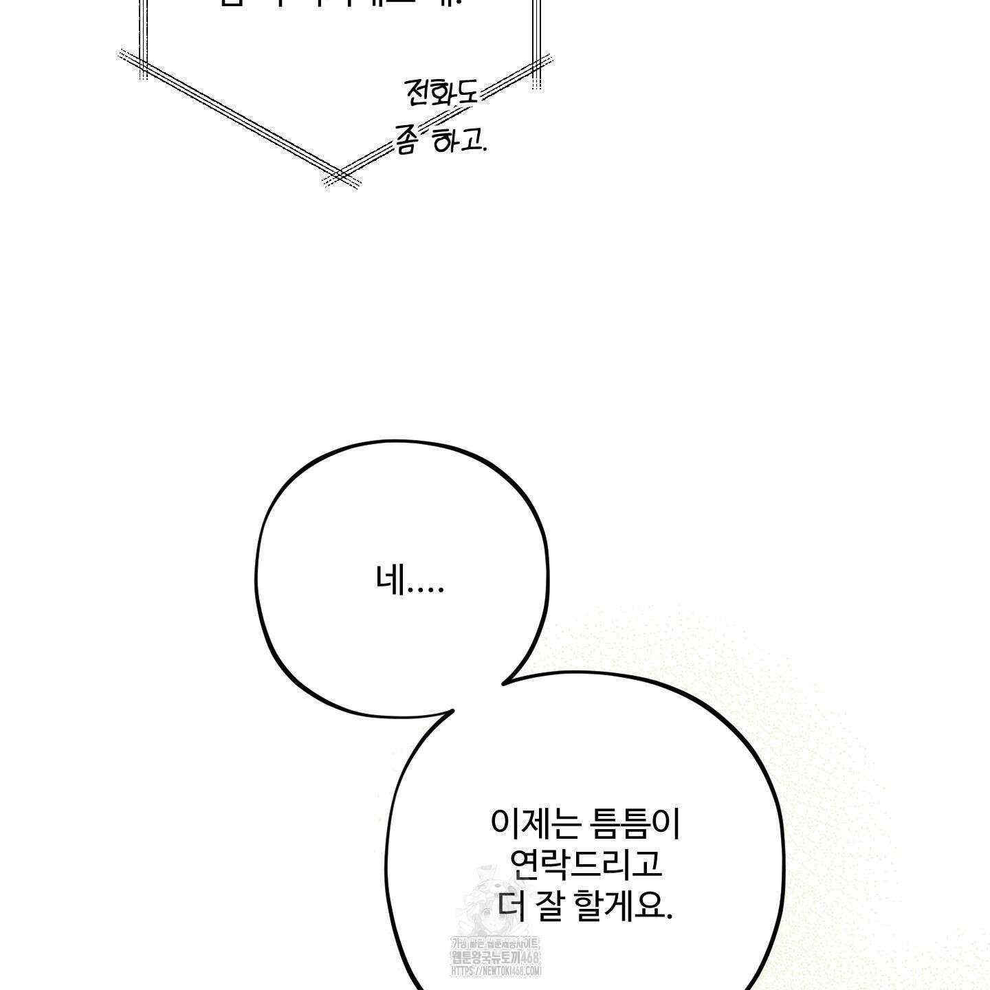 내가 너를 사랑하는 이야기 32화 130