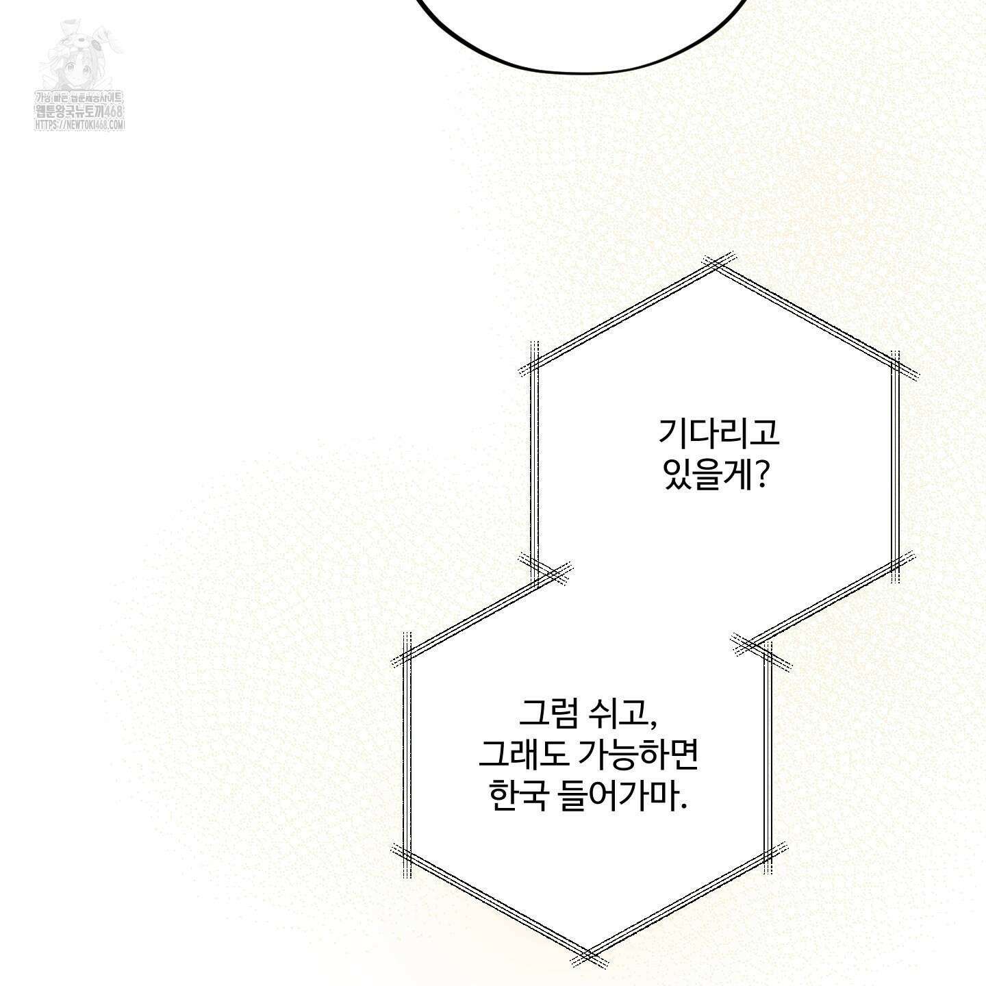 내가 너를 사랑하는 이야기 32화 131