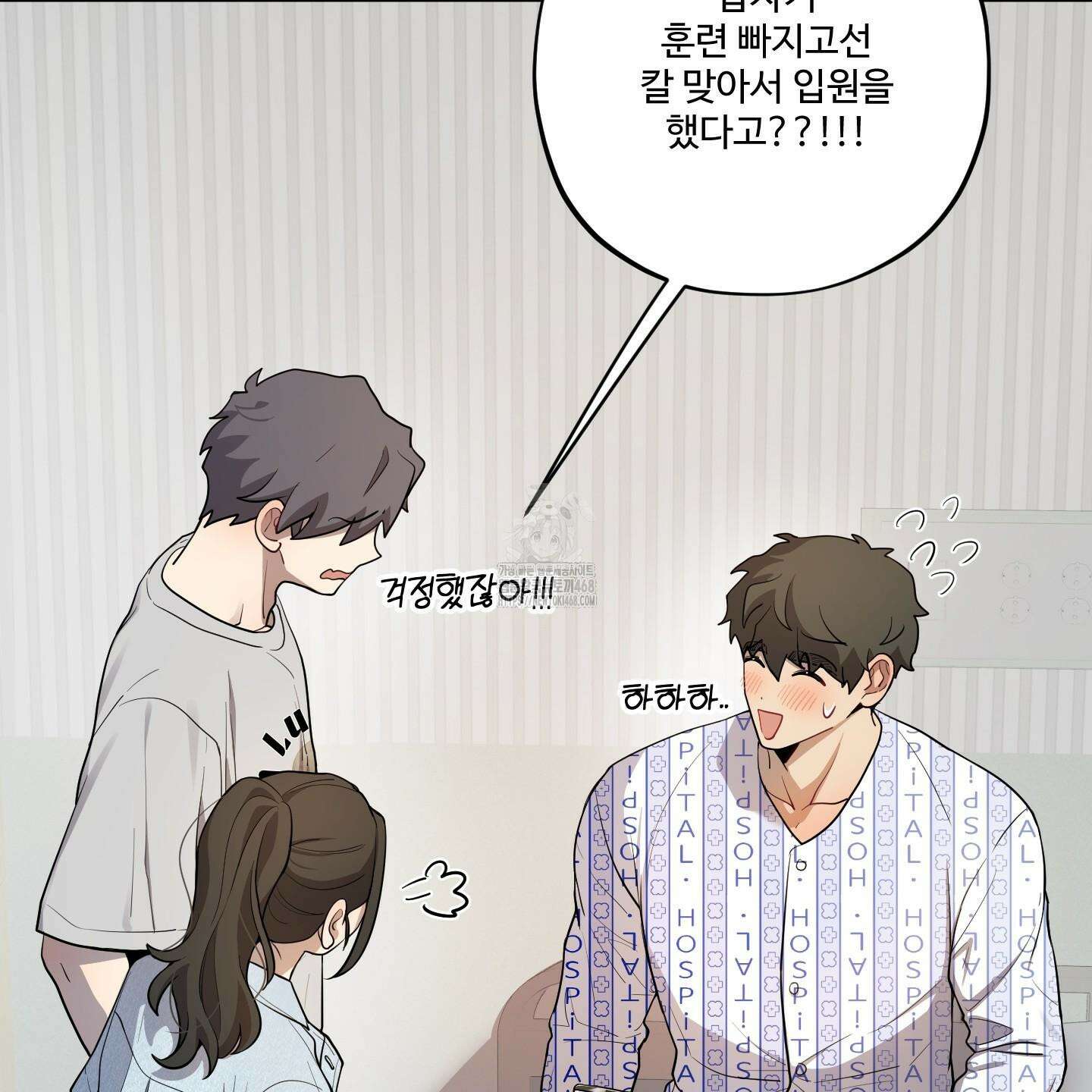 내가 너를 사랑하는 이야기 32화 139