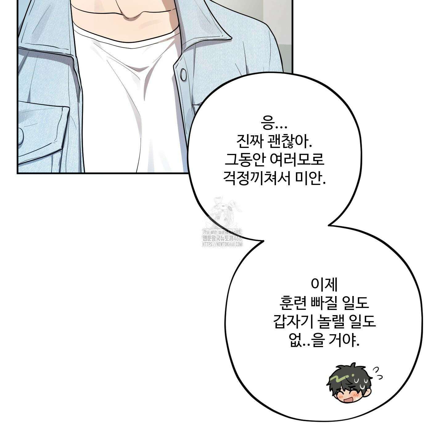 내가 너를 사랑하는 이야기 32화 142