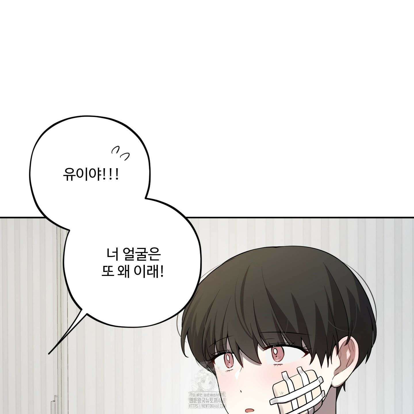 내가 너를 사랑하는 이야기 32화 145
