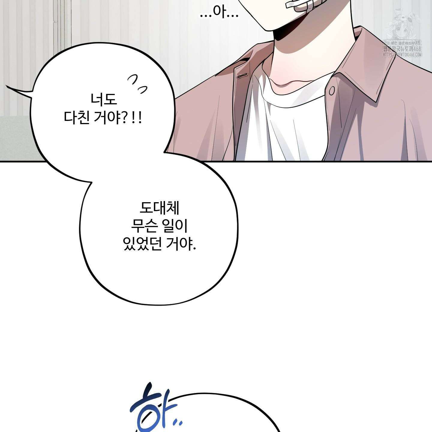 내가 너를 사랑하는 이야기 32화 146