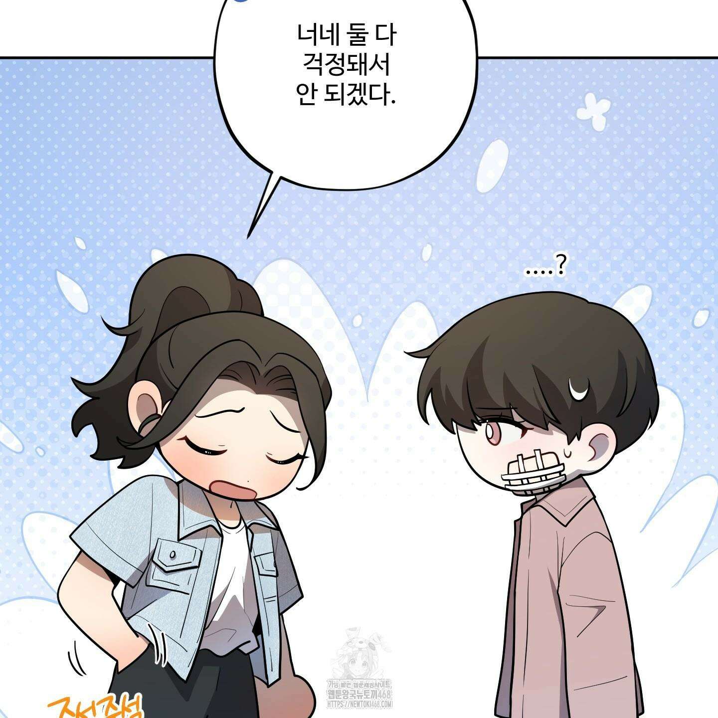 내가 너를 사랑하는 이야기 32화 147