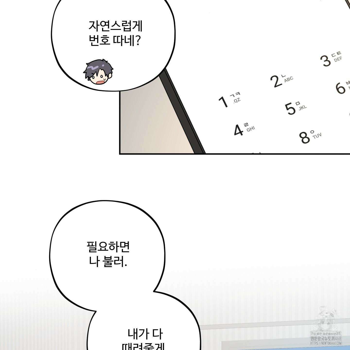 내가 너를 사랑하는 이야기 32화 149