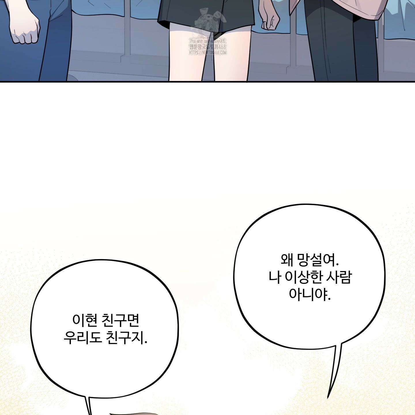 내가 너를 사랑하는 이야기 32화 151