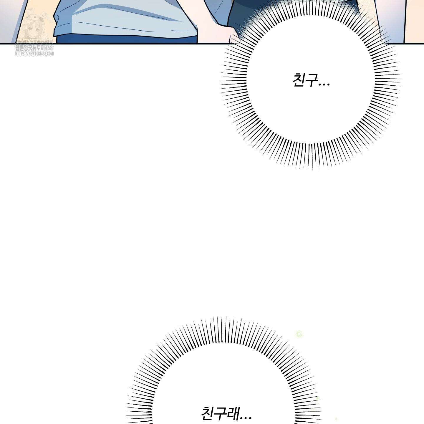 내가 너를 사랑하는 이야기 32화 153