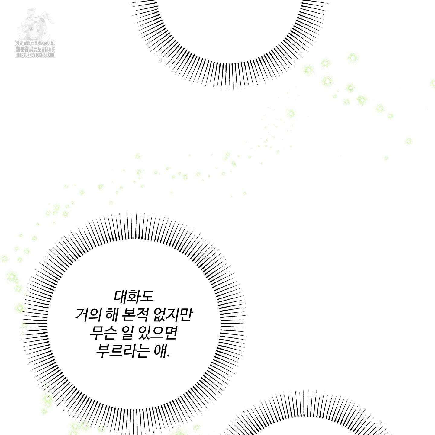 내가 너를 사랑하는 이야기 32화 154