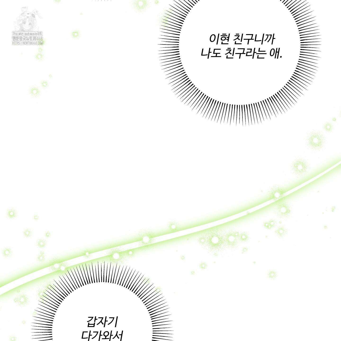 내가 너를 사랑하는 이야기 32화 155