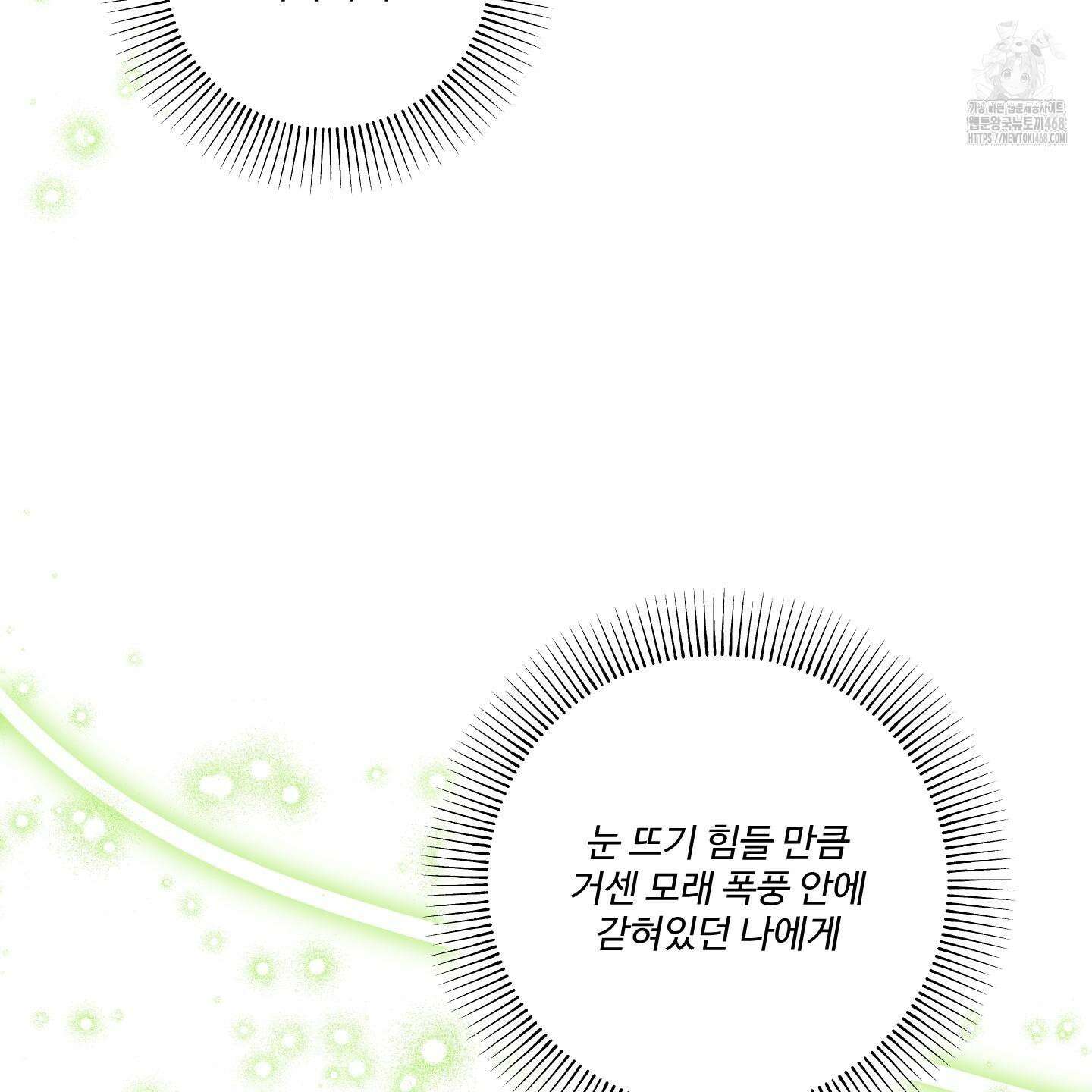 내가 너를 사랑하는 이야기 32화 156