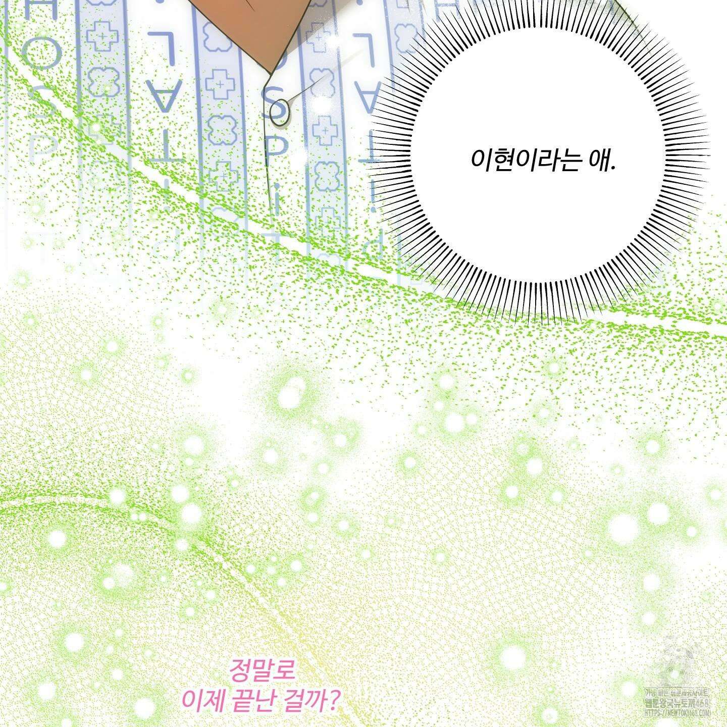내가 너를 사랑하는 이야기 32화 159