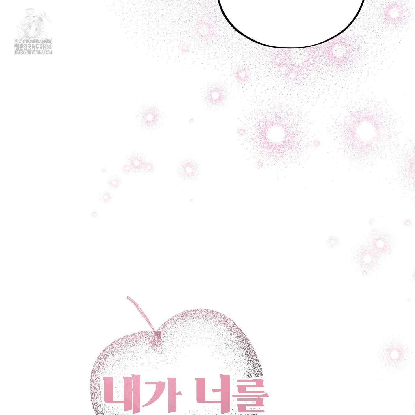 내가 너를 사랑하는 이야기 32화 165