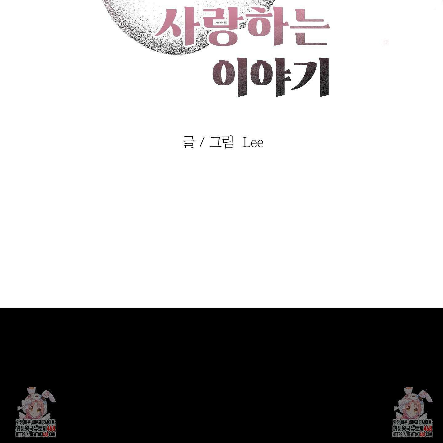 내가 너를 사랑하는 이야기 32화 166