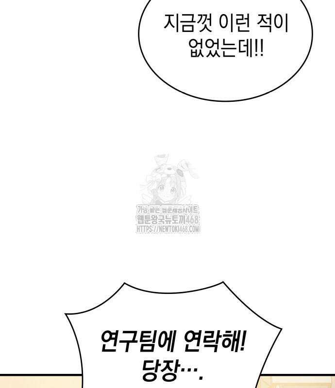 왕의 힘으로 회귀한다 94화 12