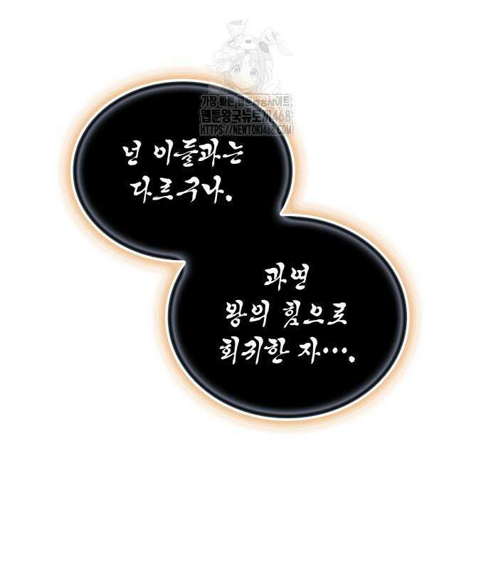 왕의 힘으로 회귀한다 94화 19