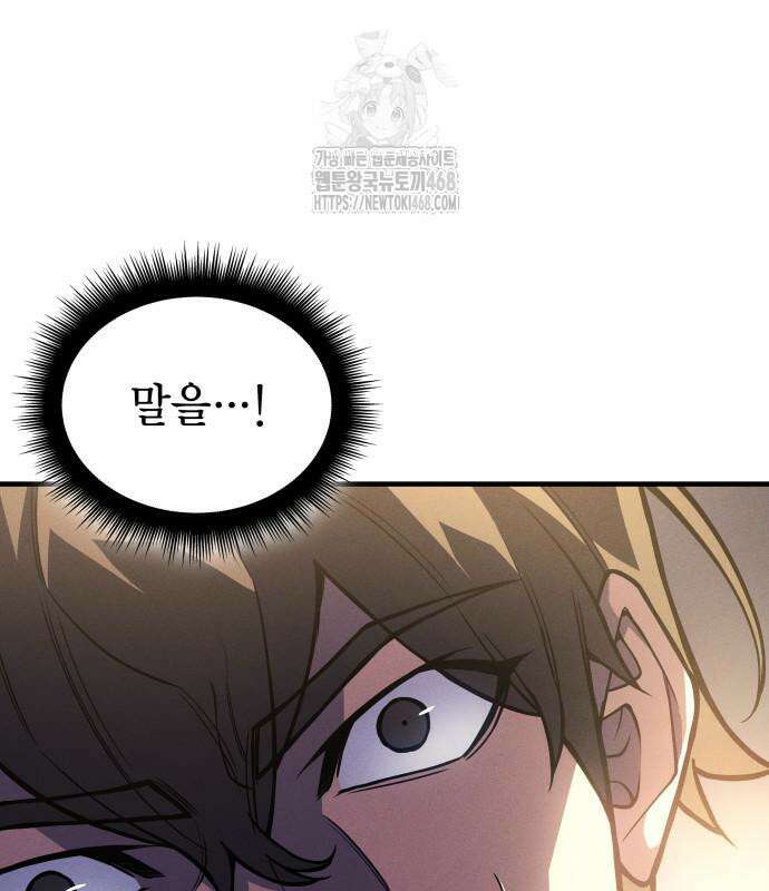 왕의 힘으로 회귀한다 94화 20