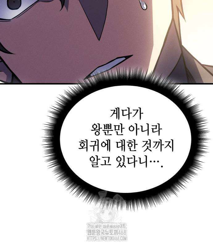 왕의 힘으로 회귀한다 94화 21