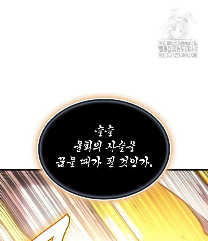 왕의 힘으로 회귀한다 94화 22