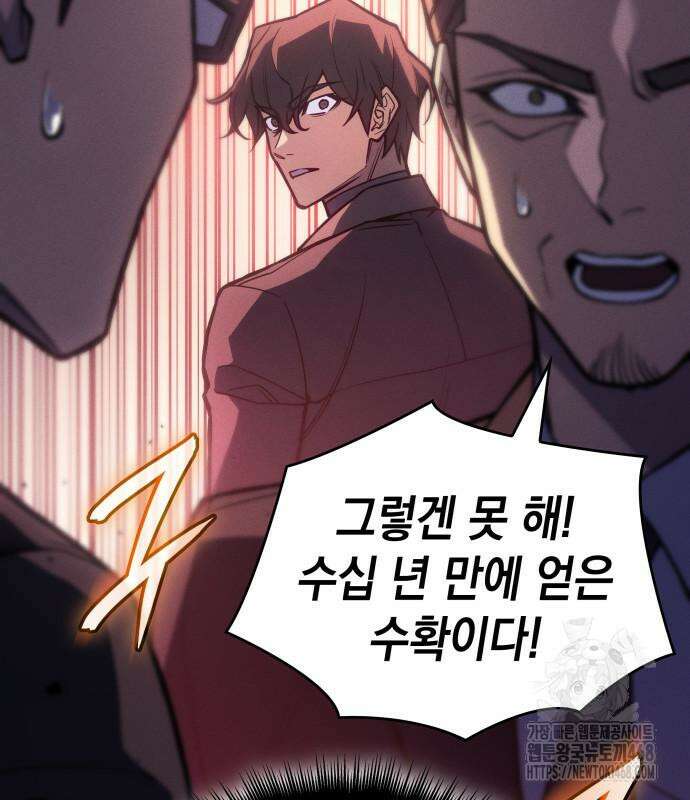 왕의 힘으로 회귀한다 94화 30