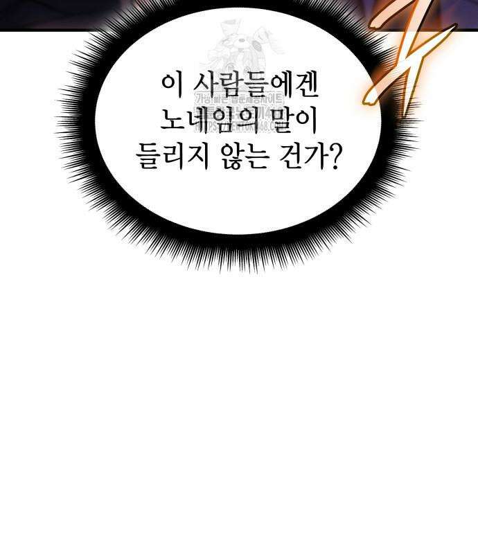 왕의 힘으로 회귀한다 94화 31