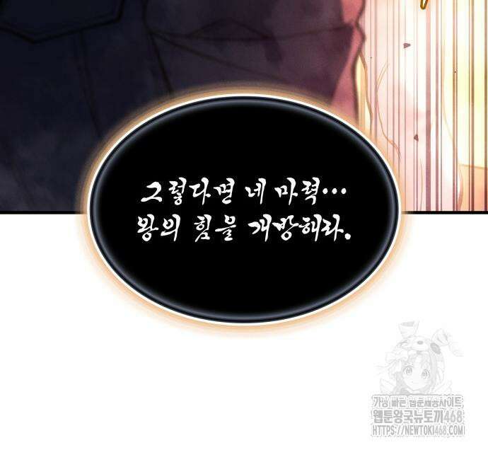왕의 힘으로 회귀한다 94화 34