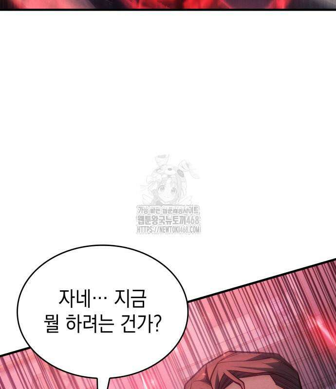 왕의 힘으로 회귀한다 94화 41