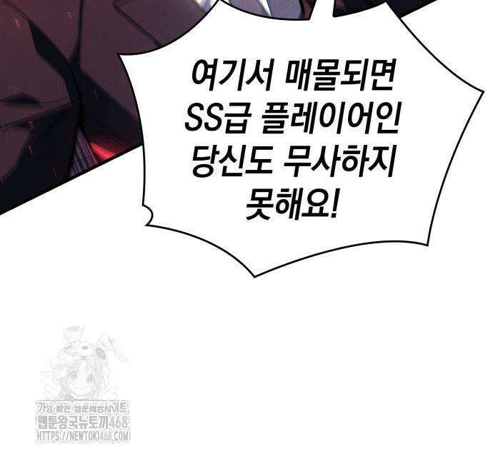 왕의 힘으로 회귀한다 94화 43