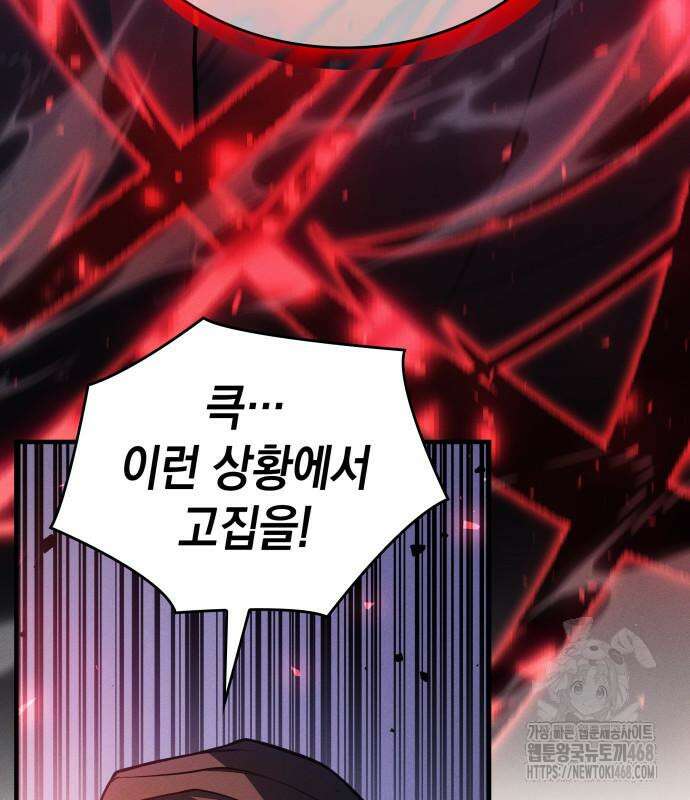 왕의 힘으로 회귀한다 94화 46