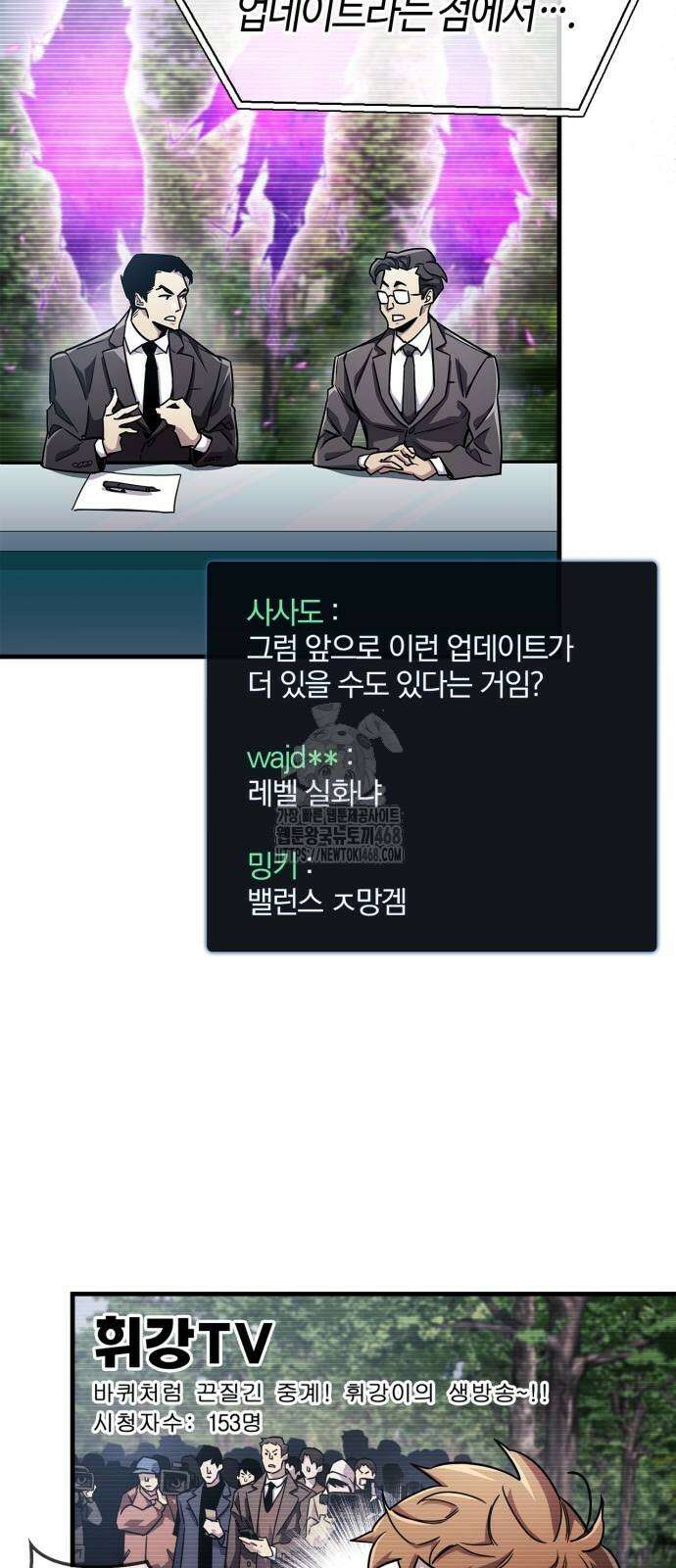 플레이어가 과거를 숨김 75화 8
