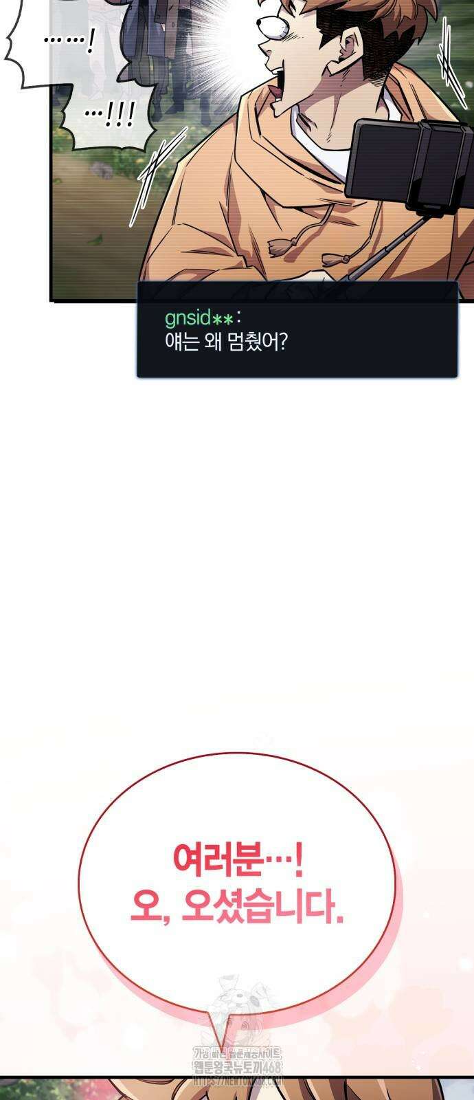 플레이어가 과거를 숨김 75화 9