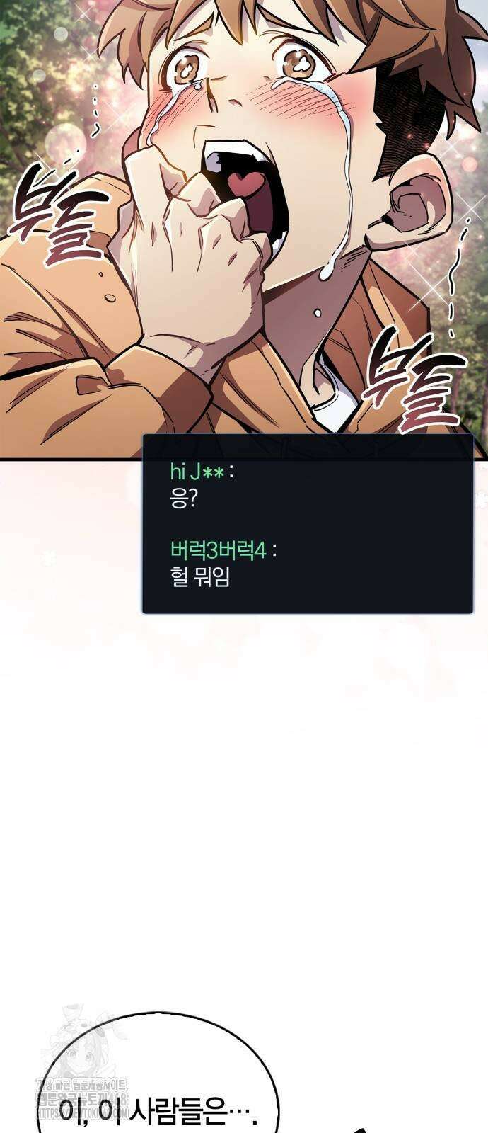 플레이어가 과거를 숨김 75화 10