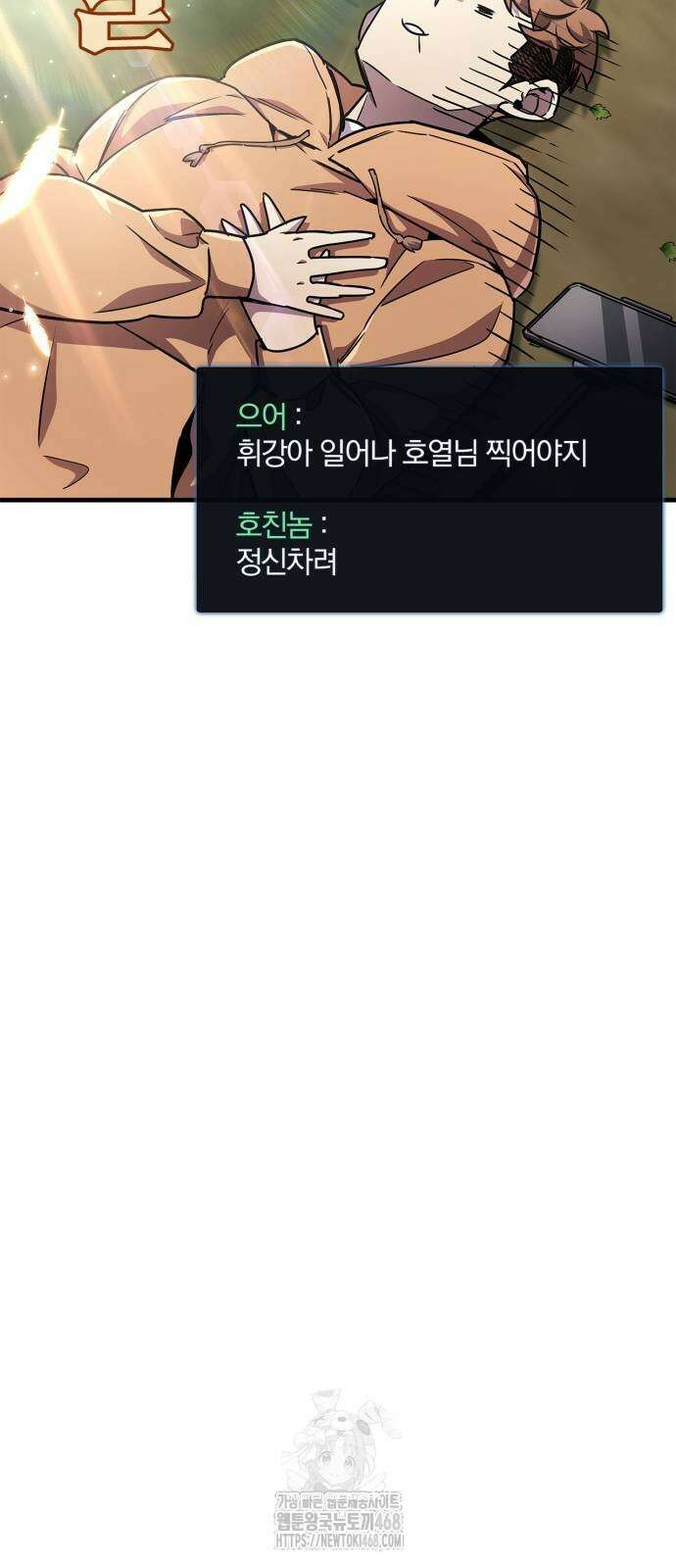 플레이어가 과거를 숨김 75화 17