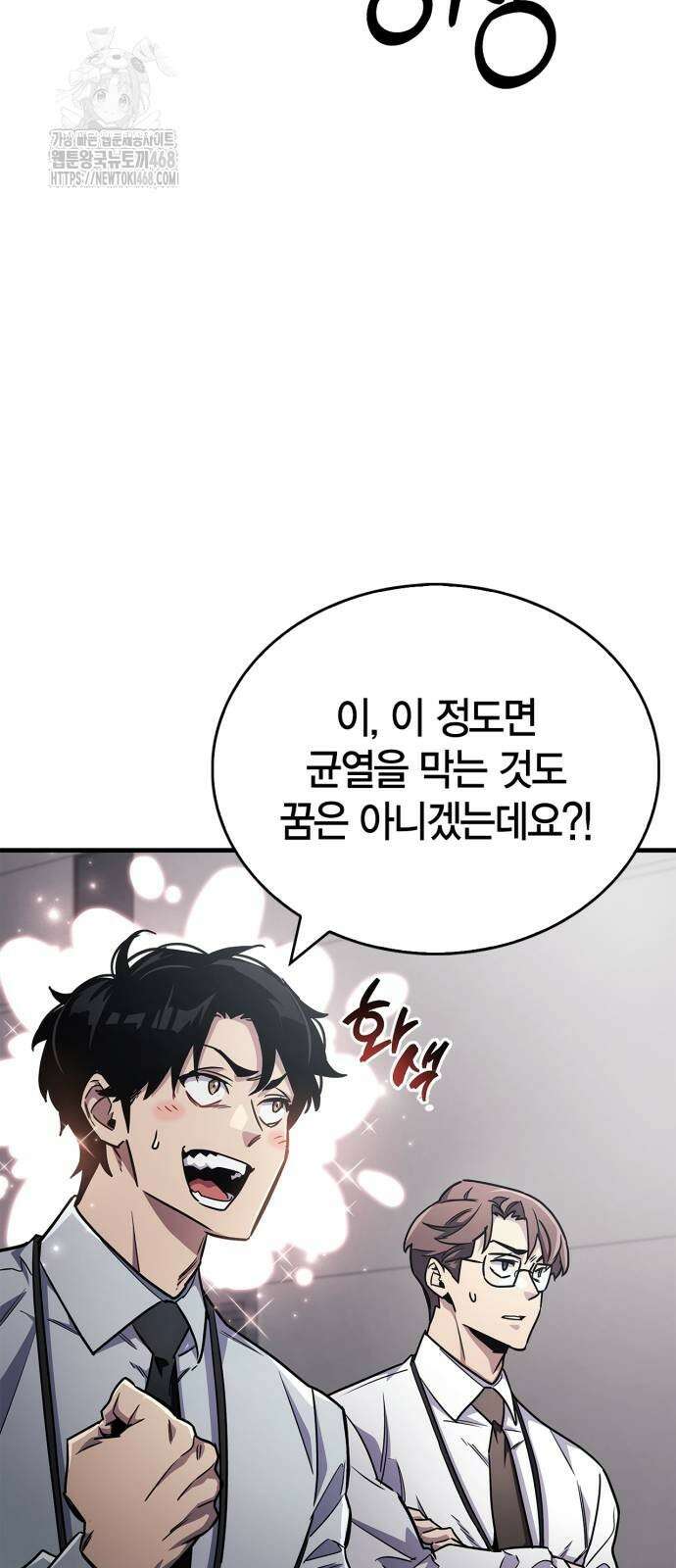플레이어가 과거를 숨김 75화 19