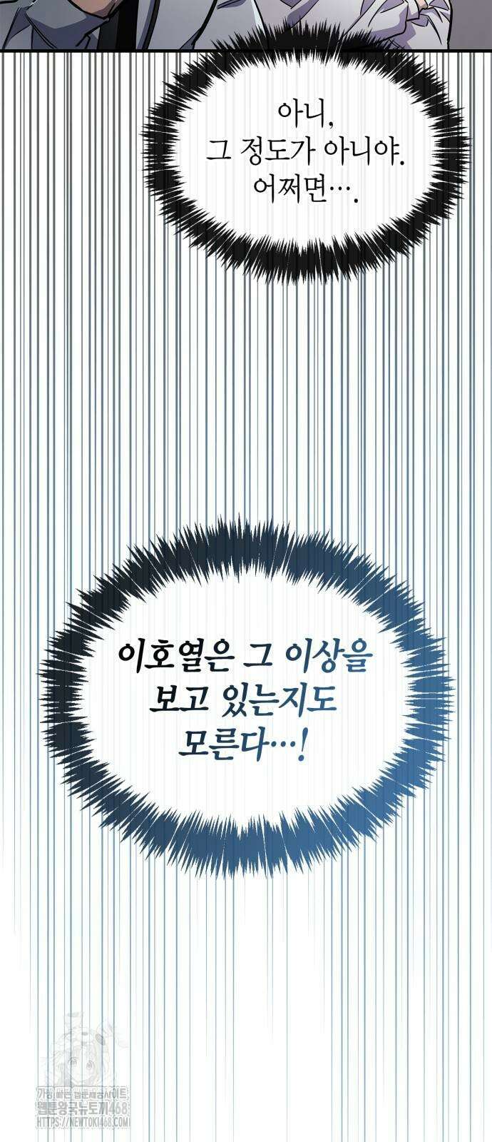플레이어가 과거를 숨김 75화 20