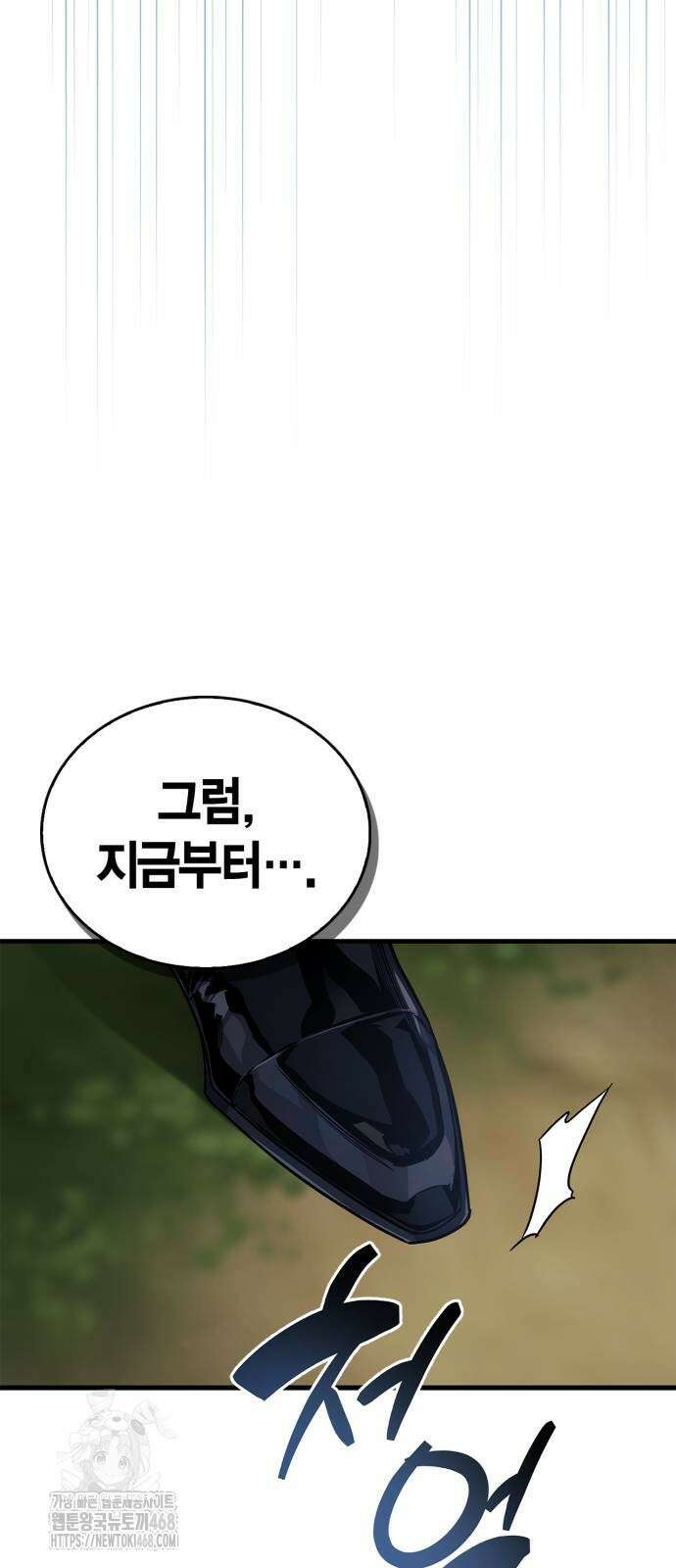 플레이어가 과거를 숨김 75화 21