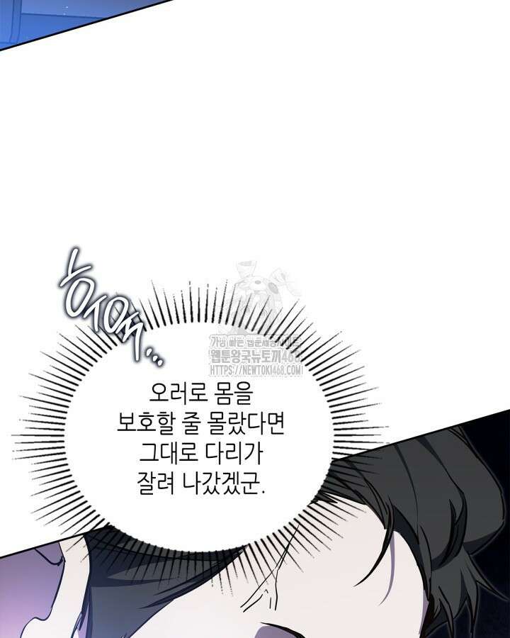 이번 생은 가주가 되겠습니다 188화 8