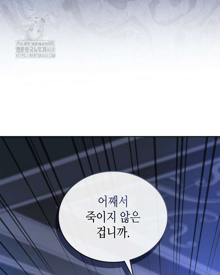 이번 생은 가주가 되겠습니다 188화 10