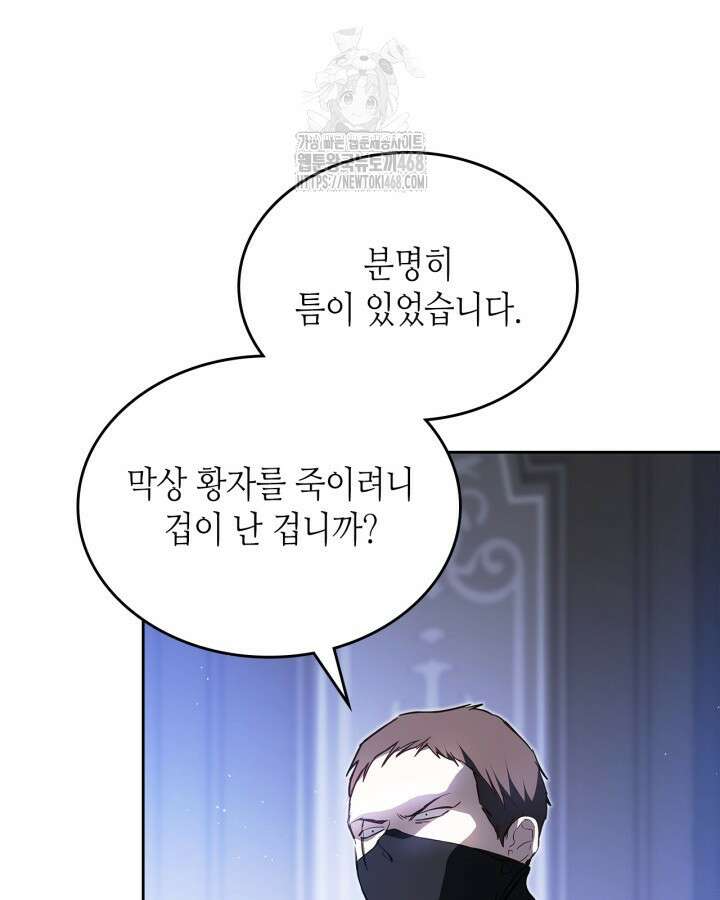 이번 생은 가주가 되겠습니다 188화 12