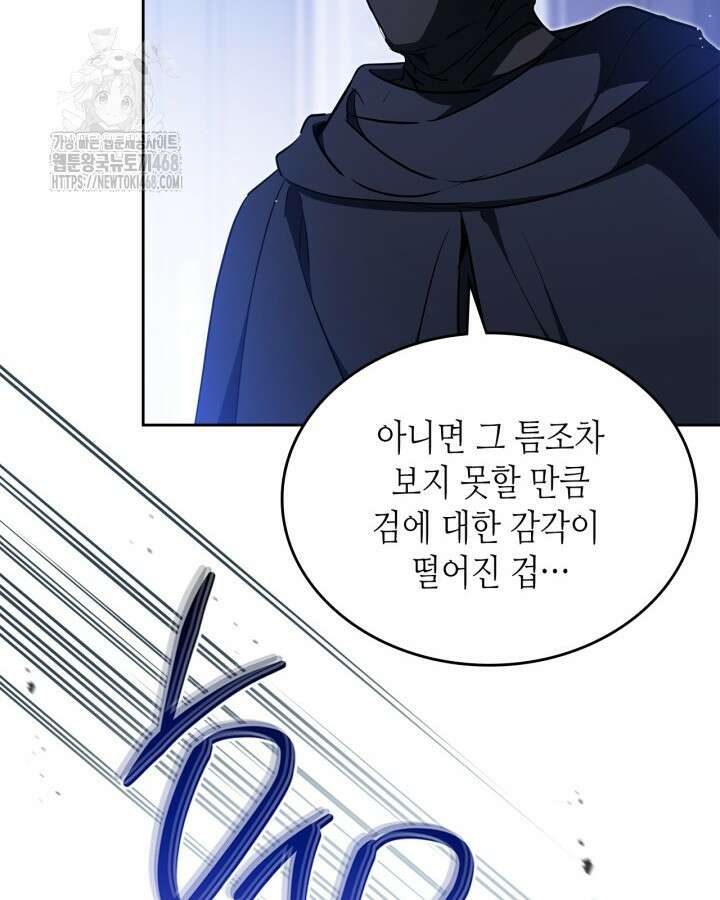 이번 생은 가주가 되겠습니다 188화 13