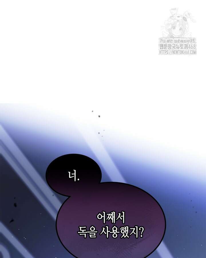 이번 생은 가주가 되겠습니다 188화 17