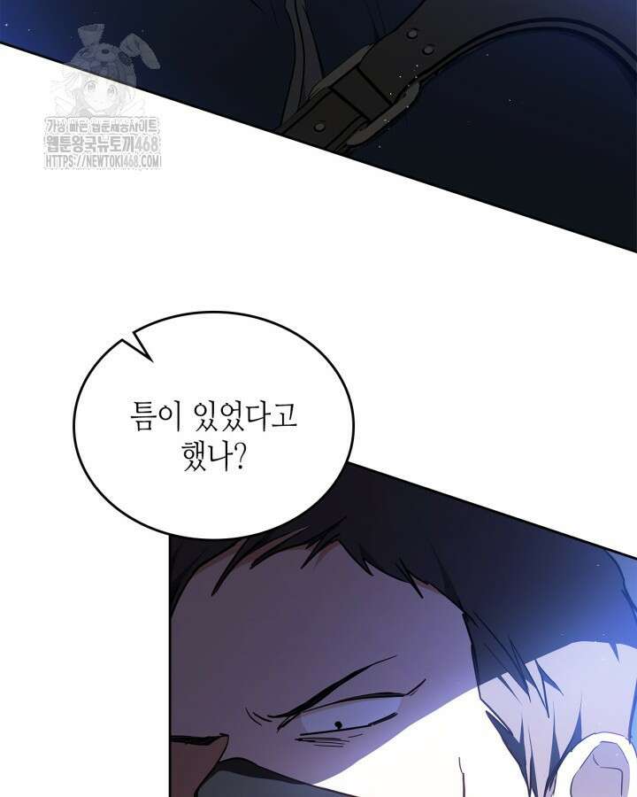 이번 생은 가주가 되겠습니다 188화 19