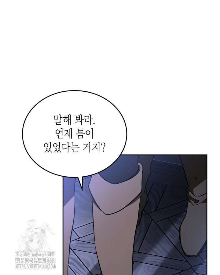 이번 생은 가주가 되겠습니다 188화 21