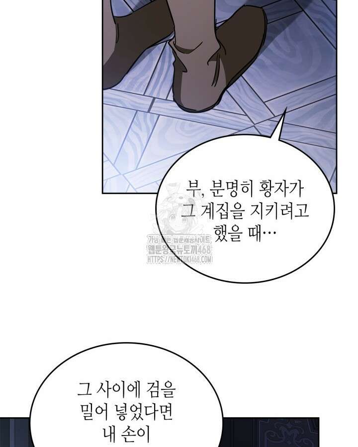 이번 생은 가주가 되겠습니다 188화 22
