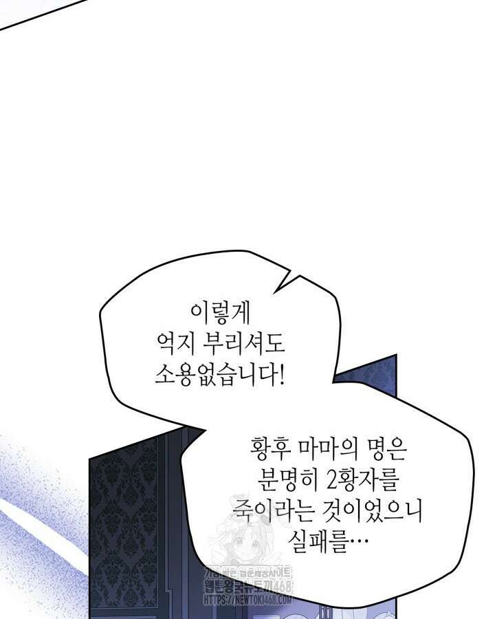 이번 생은 가주가 되겠습니다 188화 24