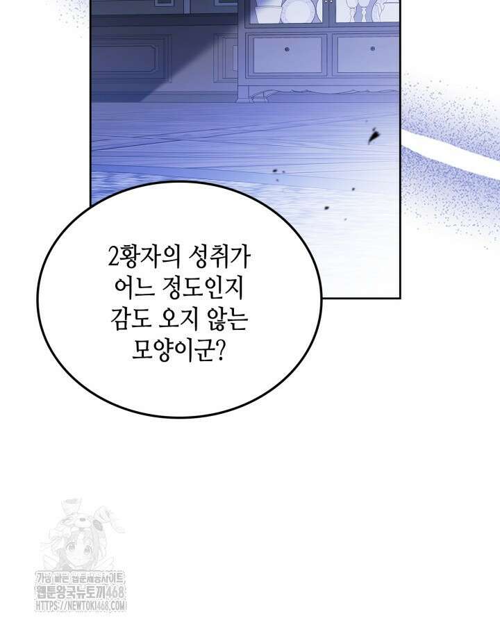 이번 생은 가주가 되겠습니다 188화 25