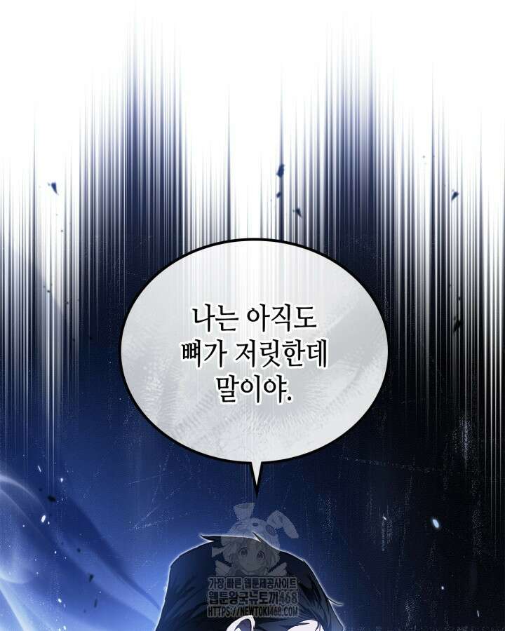 이번 생은 가주가 되겠습니다 188화 26