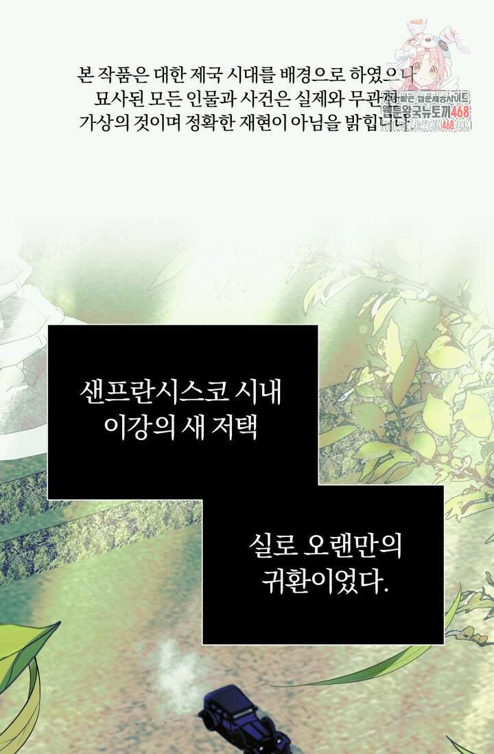 조선왕자가 미국갔다 안 돌아옴 38화 1