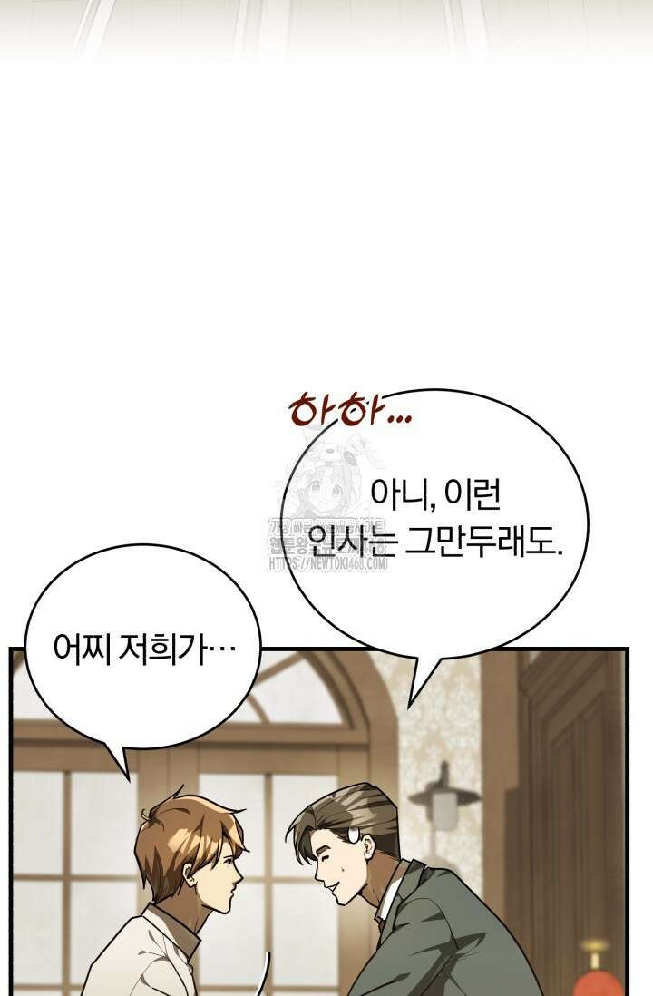 조선왕자가 미국갔다 안 돌아옴 38화 4